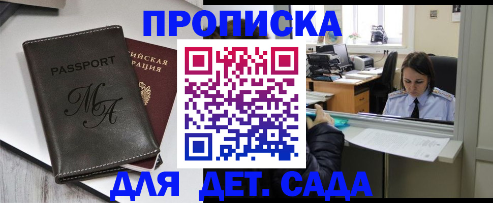 прописка для работы в Майкопе
