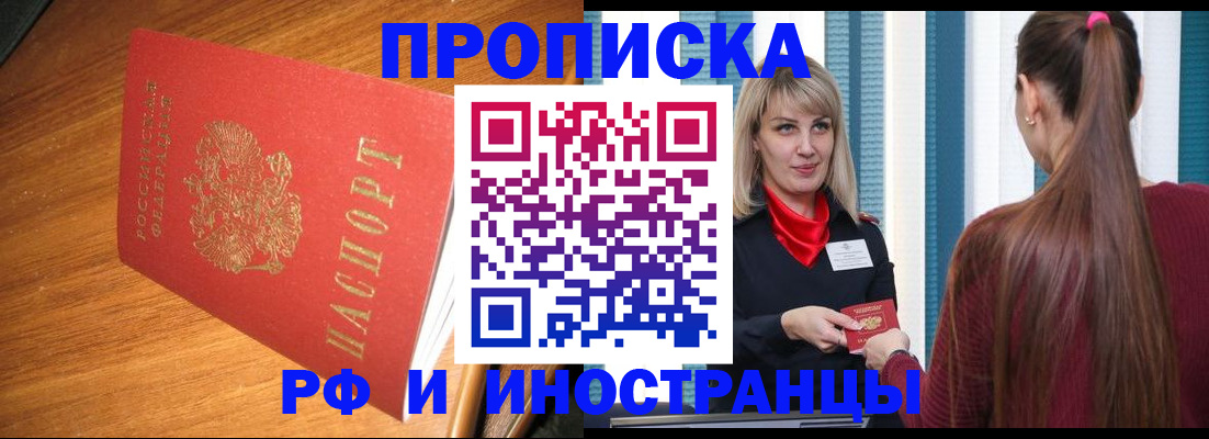 прописка 2025 в Майкопе